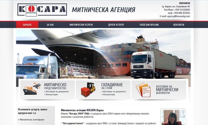 МИТНИЧЕСКИ УСЛУГИ | Митническа агенция КОСАРА Варна